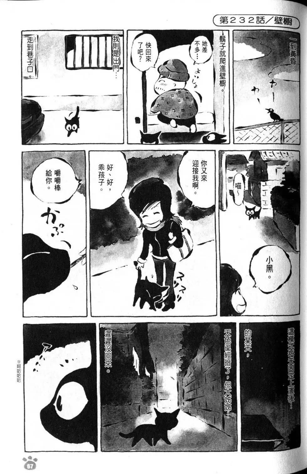 酷貓小黑的生活日記 - 第04卷(2/3) - 8