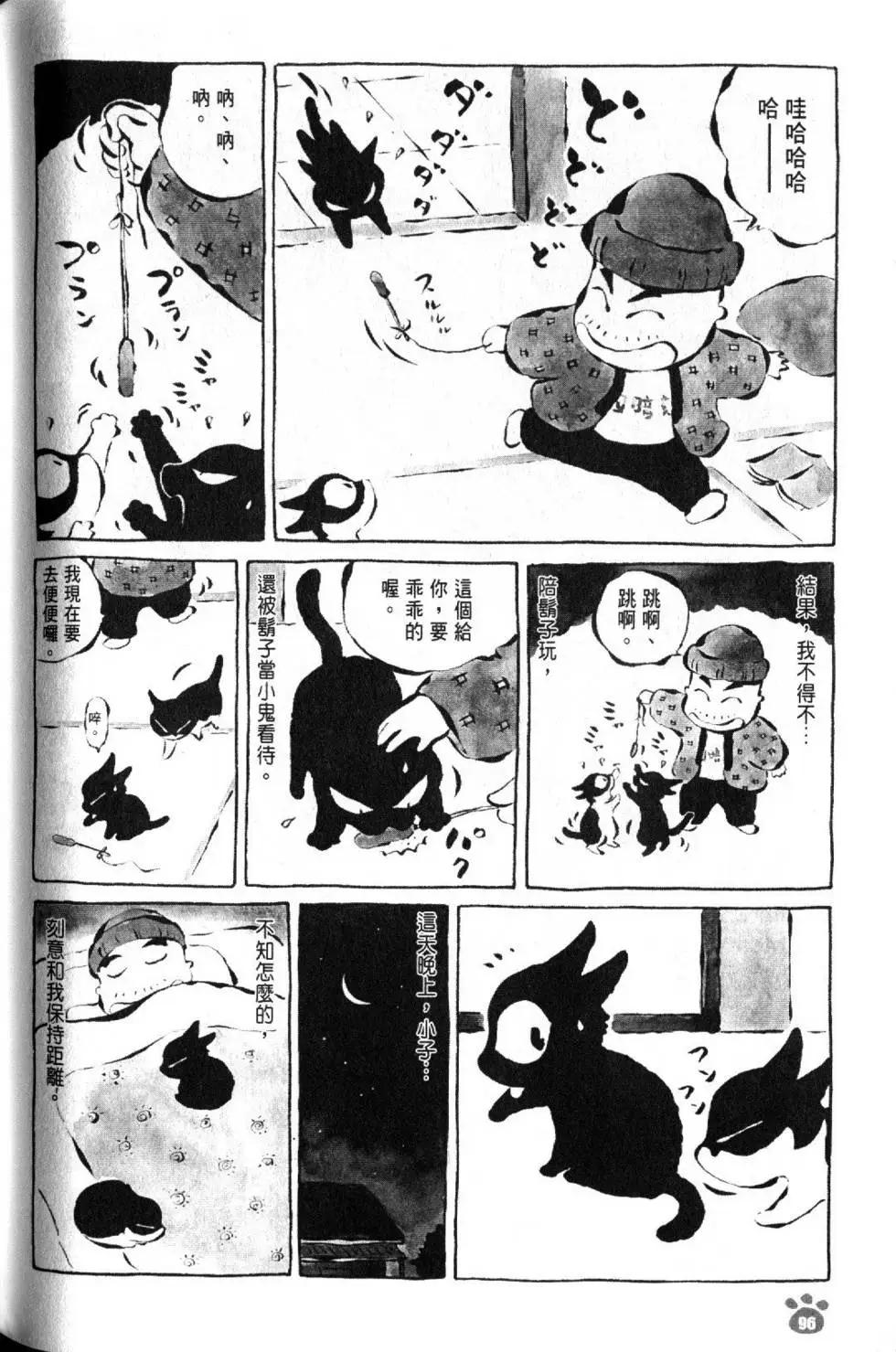 酷貓小黑的生活日記 - 第04卷(2/3) - 5