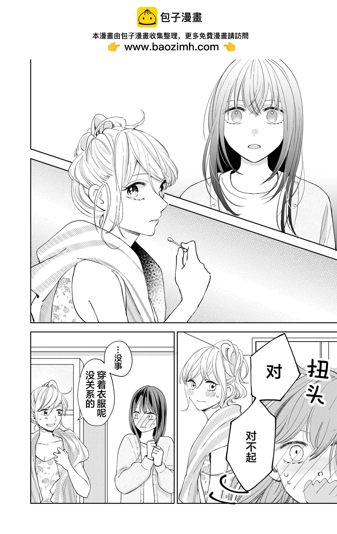 くも子原創百合作品集 - 辣妹向優等生表白03 - 1