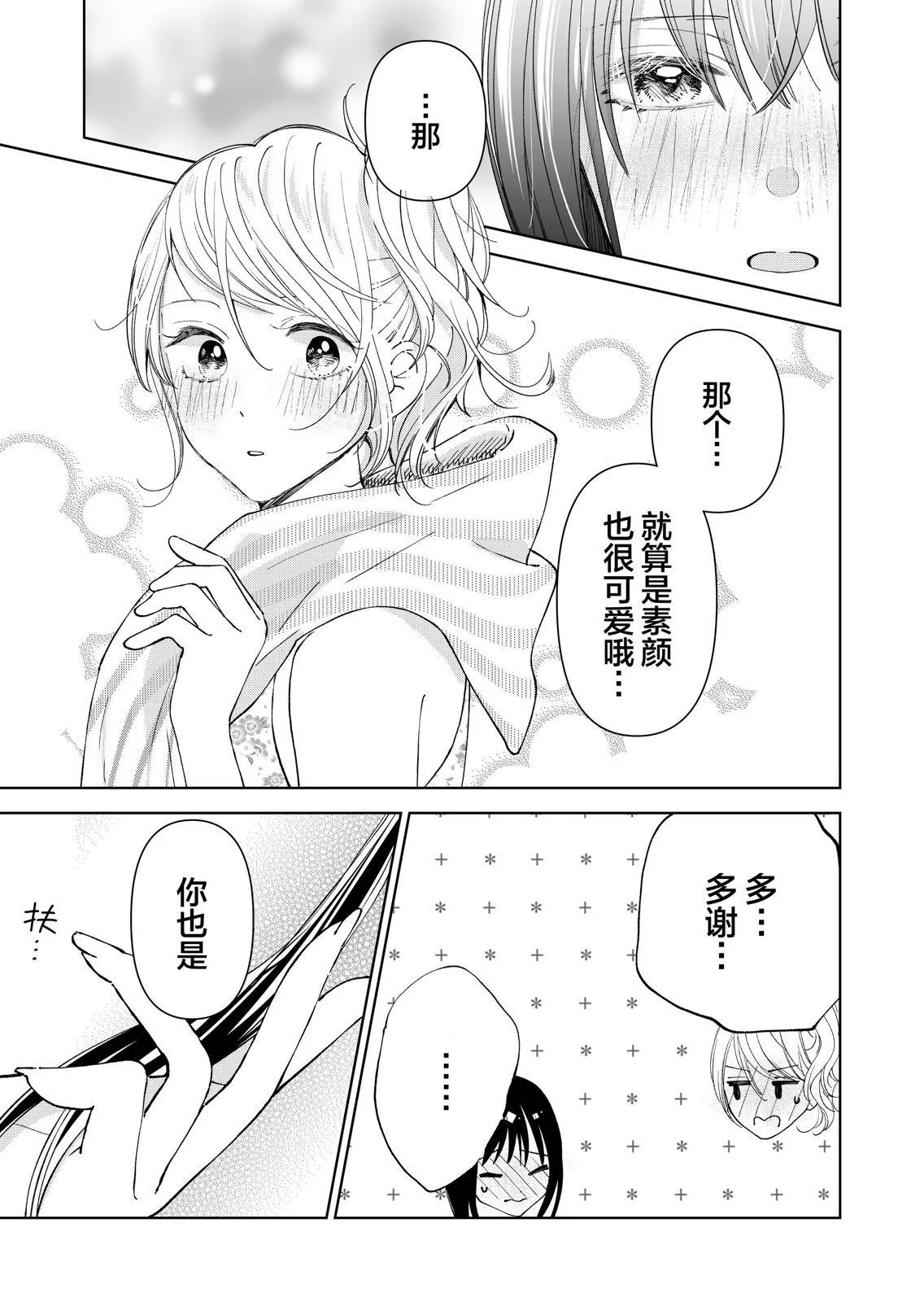 くも子原創百合作品集 - 辣妹向優等生表白03 - 1