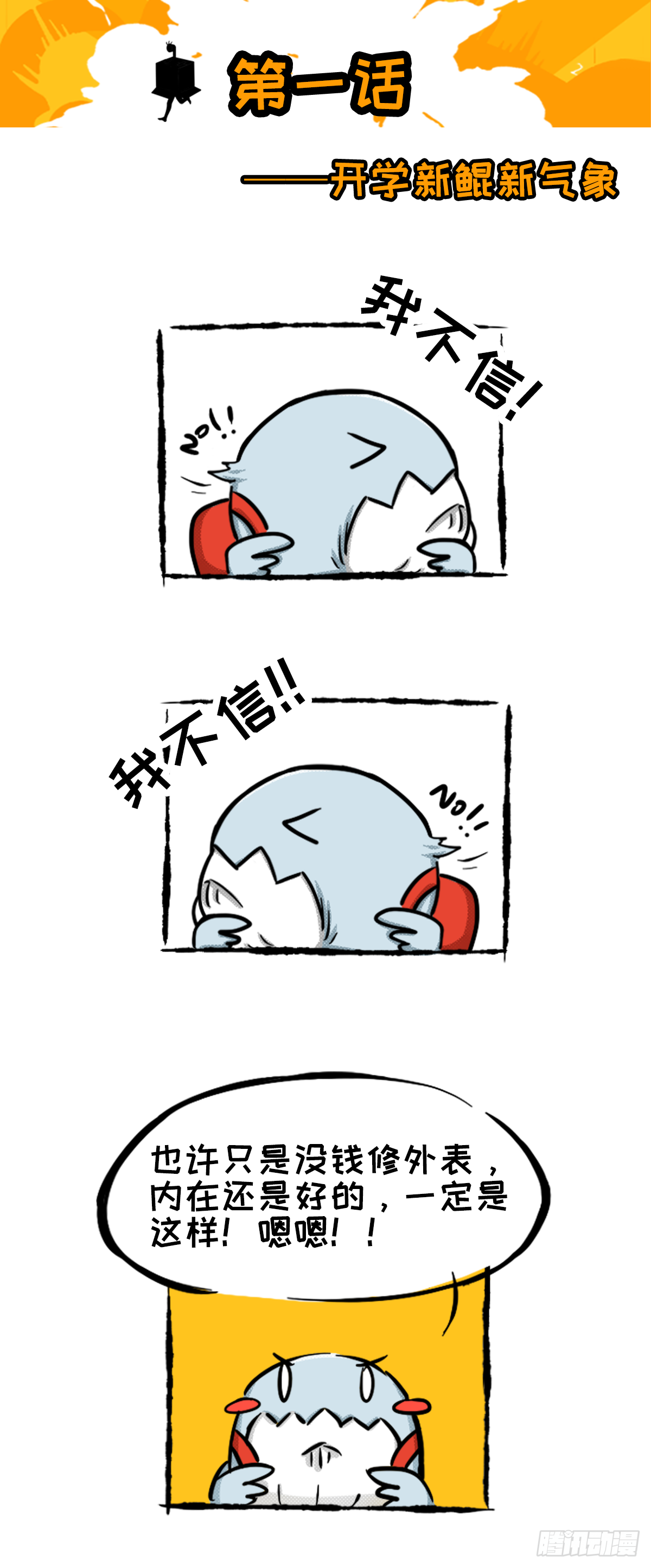 开学新鲲新气象02-第2话