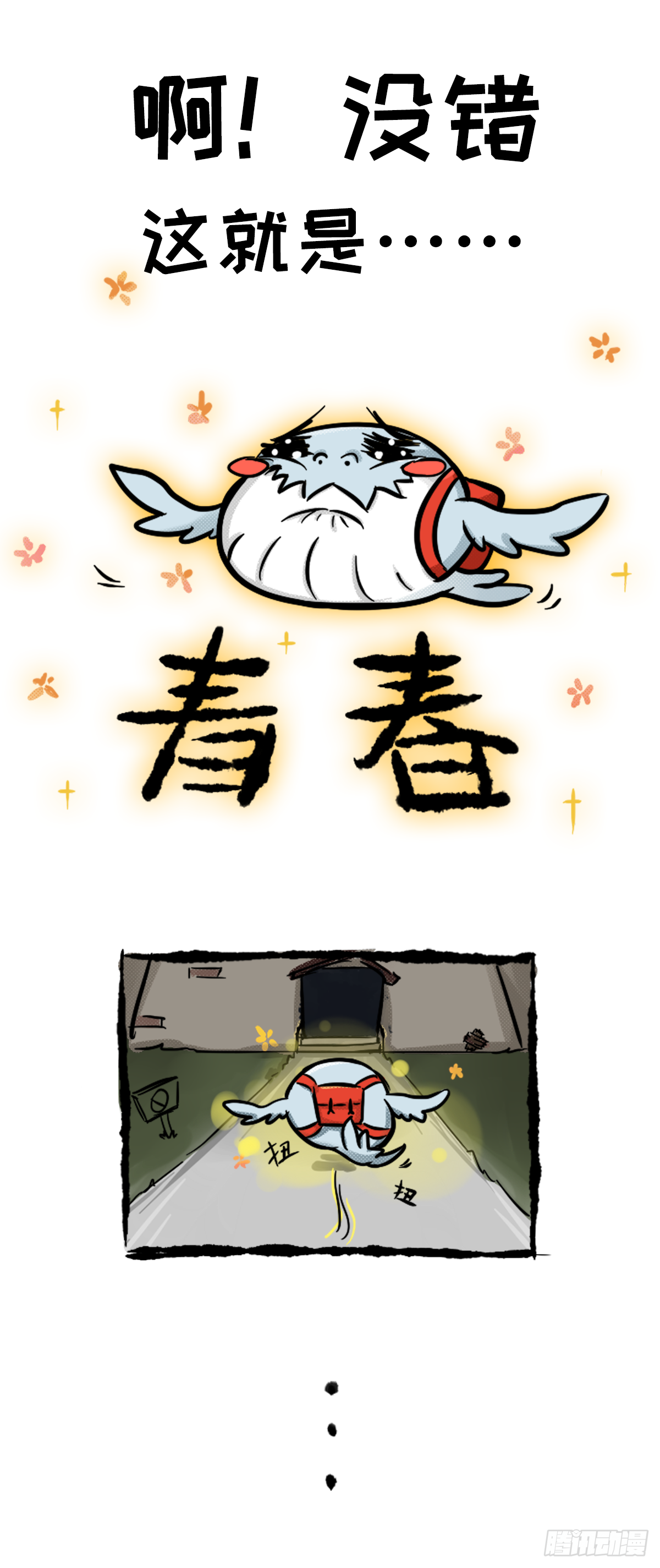 开学新鲲新气象02-第2话