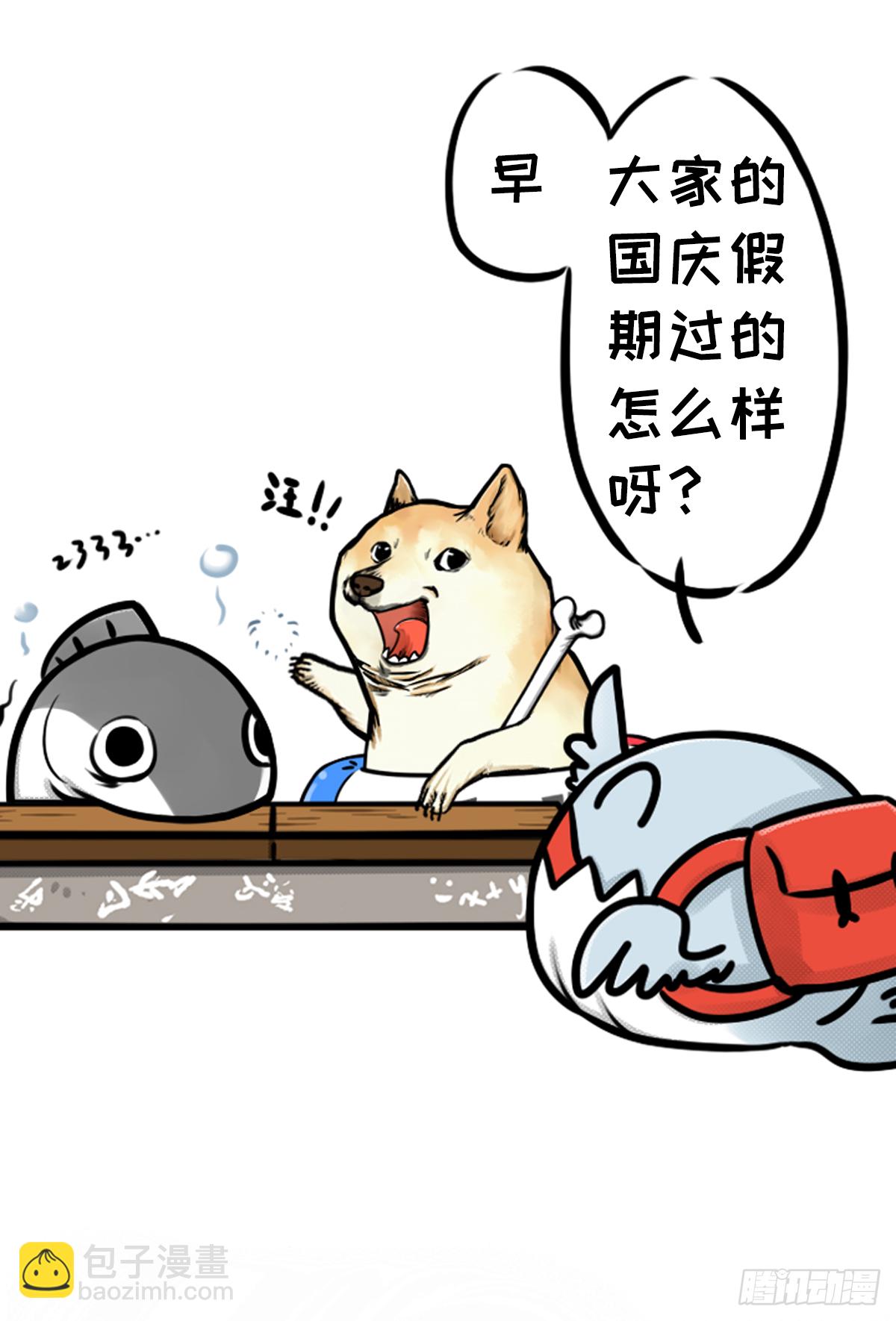 咸鱼假期很充实-第12话