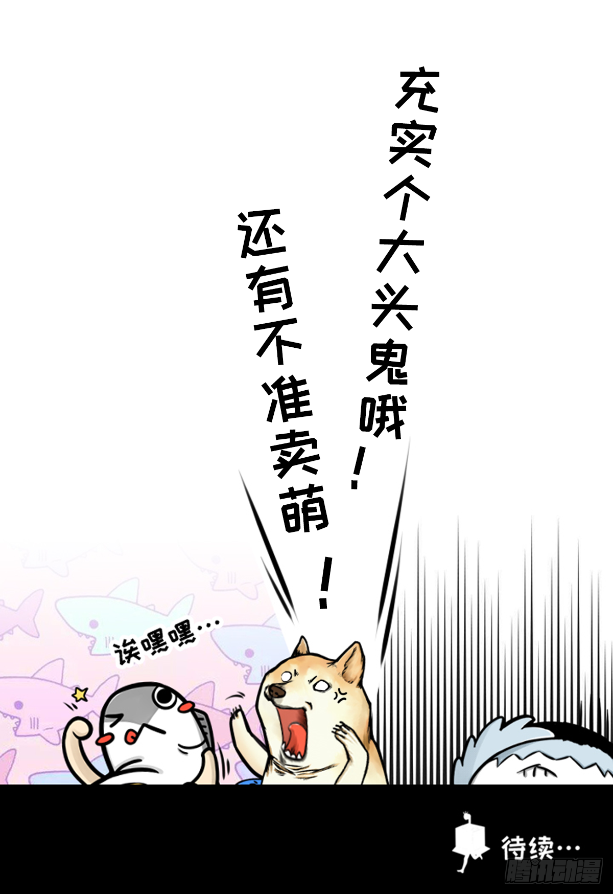 咸鱼假期很充实-第12话