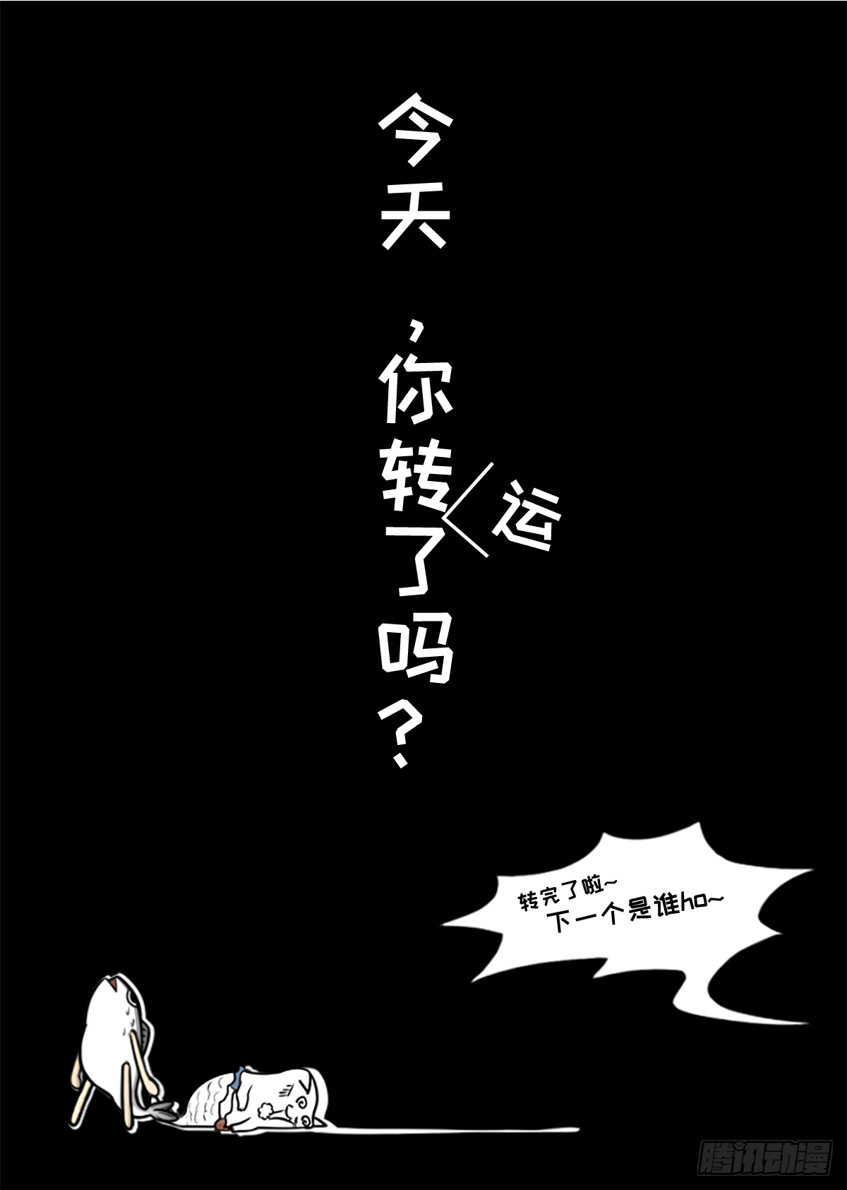 锦鲤来转运-第14话