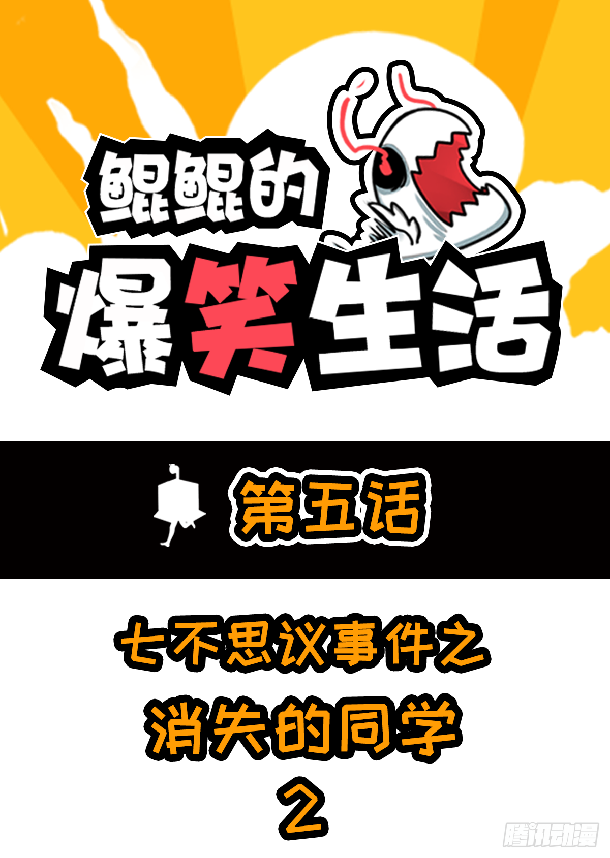 七不思议事件之消失的同学02-第16话