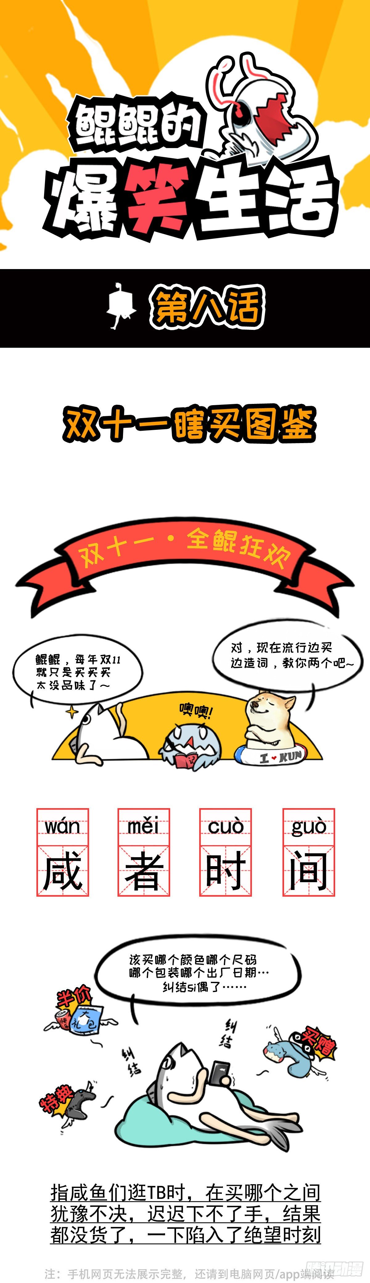 双十一瞎买图鉴-第20话