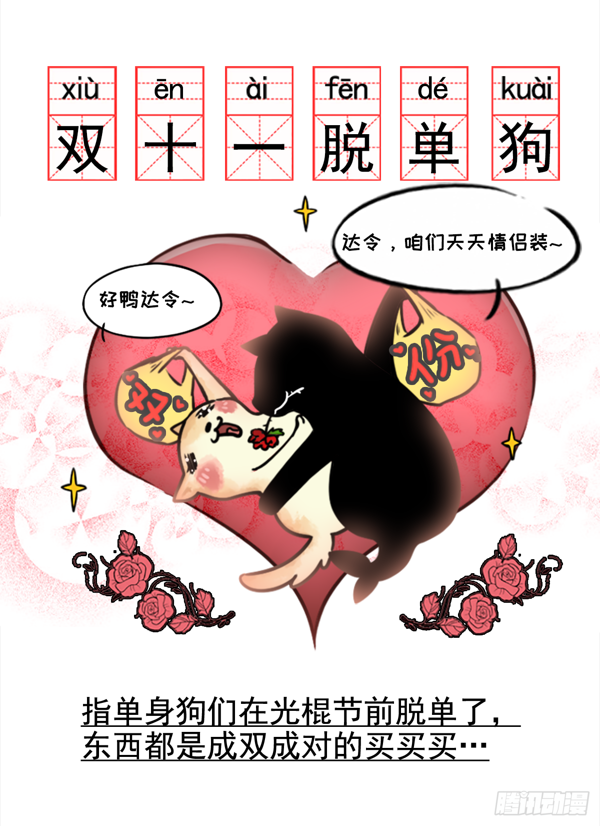 双十一瞎买图鉴-第20话