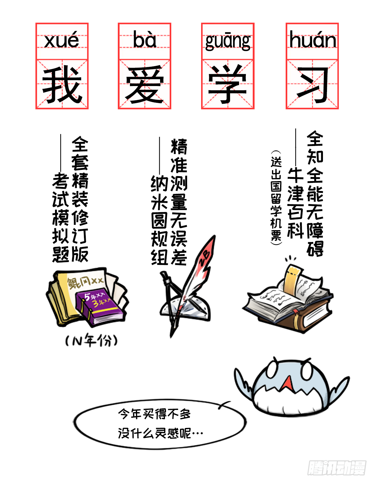 双十一瞎买图鉴-第20话