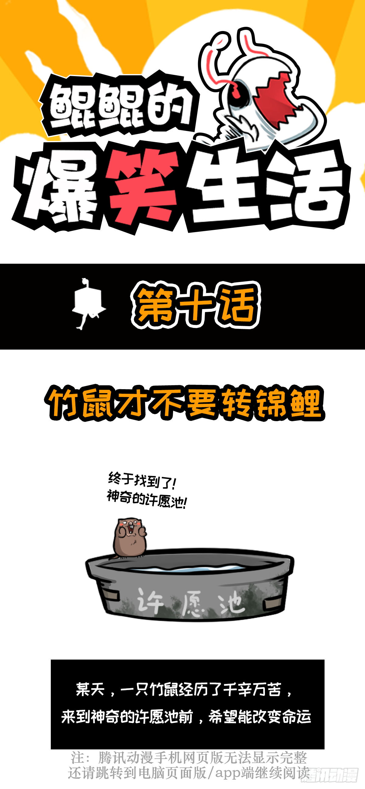 竹鼠才不要转锦鲤-第22话