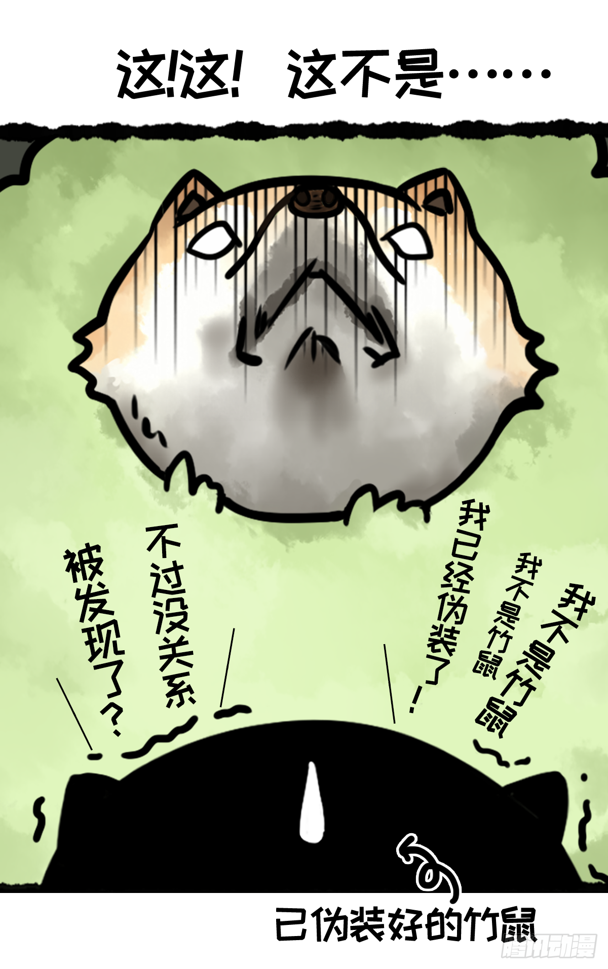 竹鼠才不要转锦鲤-第22话