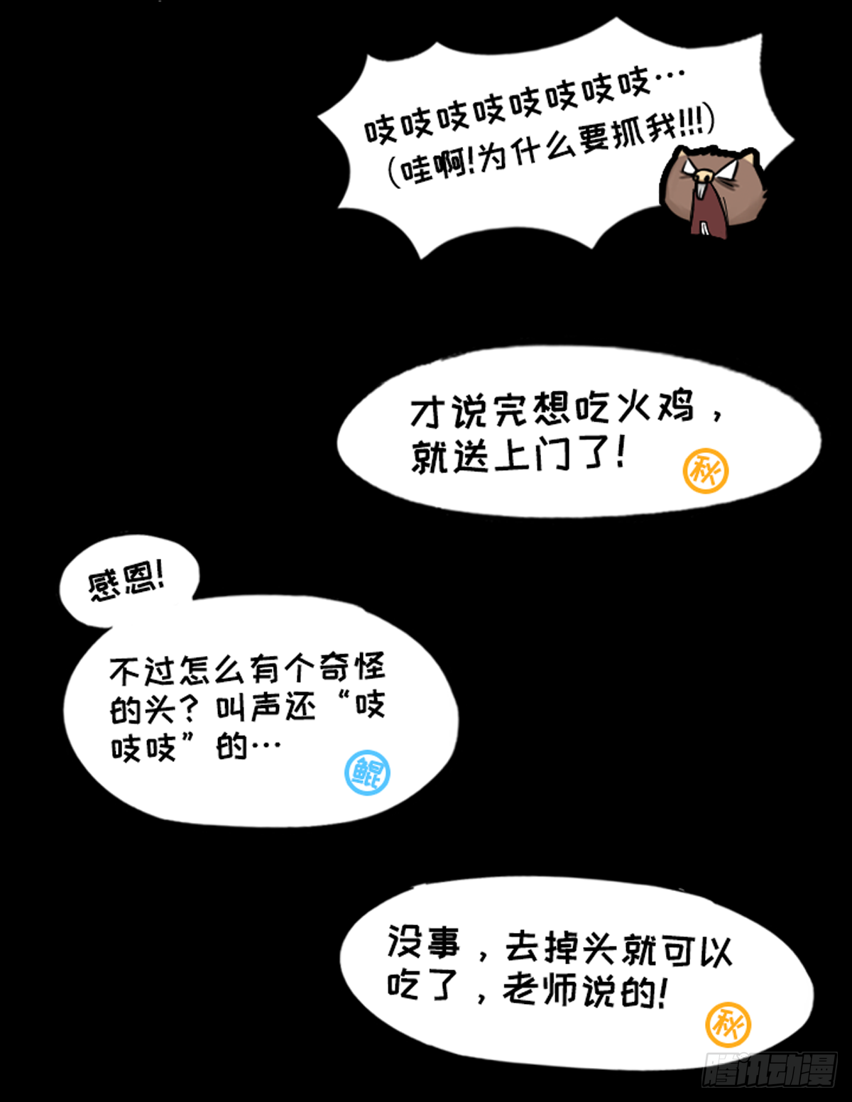 竹鼠才不要转锦鲤-第22话