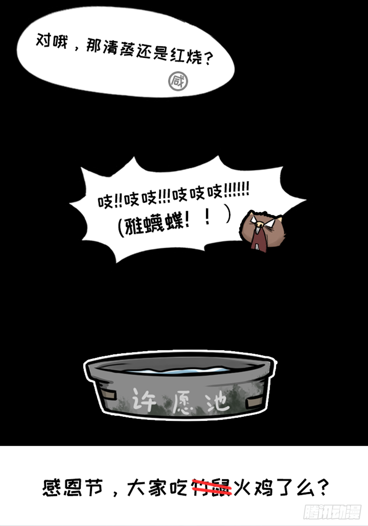 竹鼠才不要转锦鲤-第22话