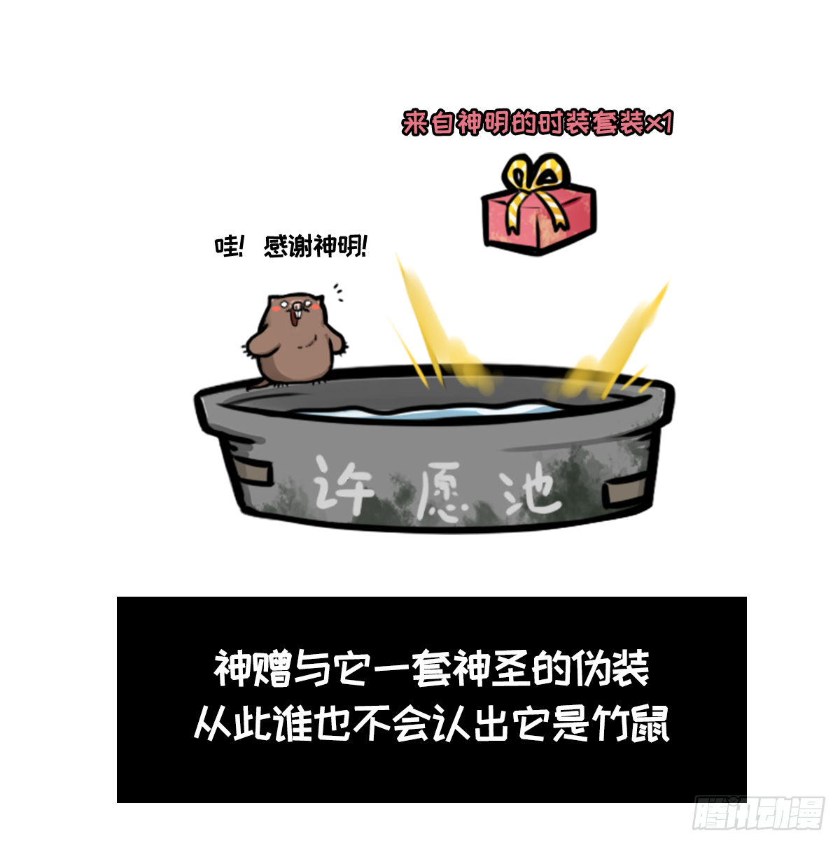 竹鼠才不要转锦鲤-第22话