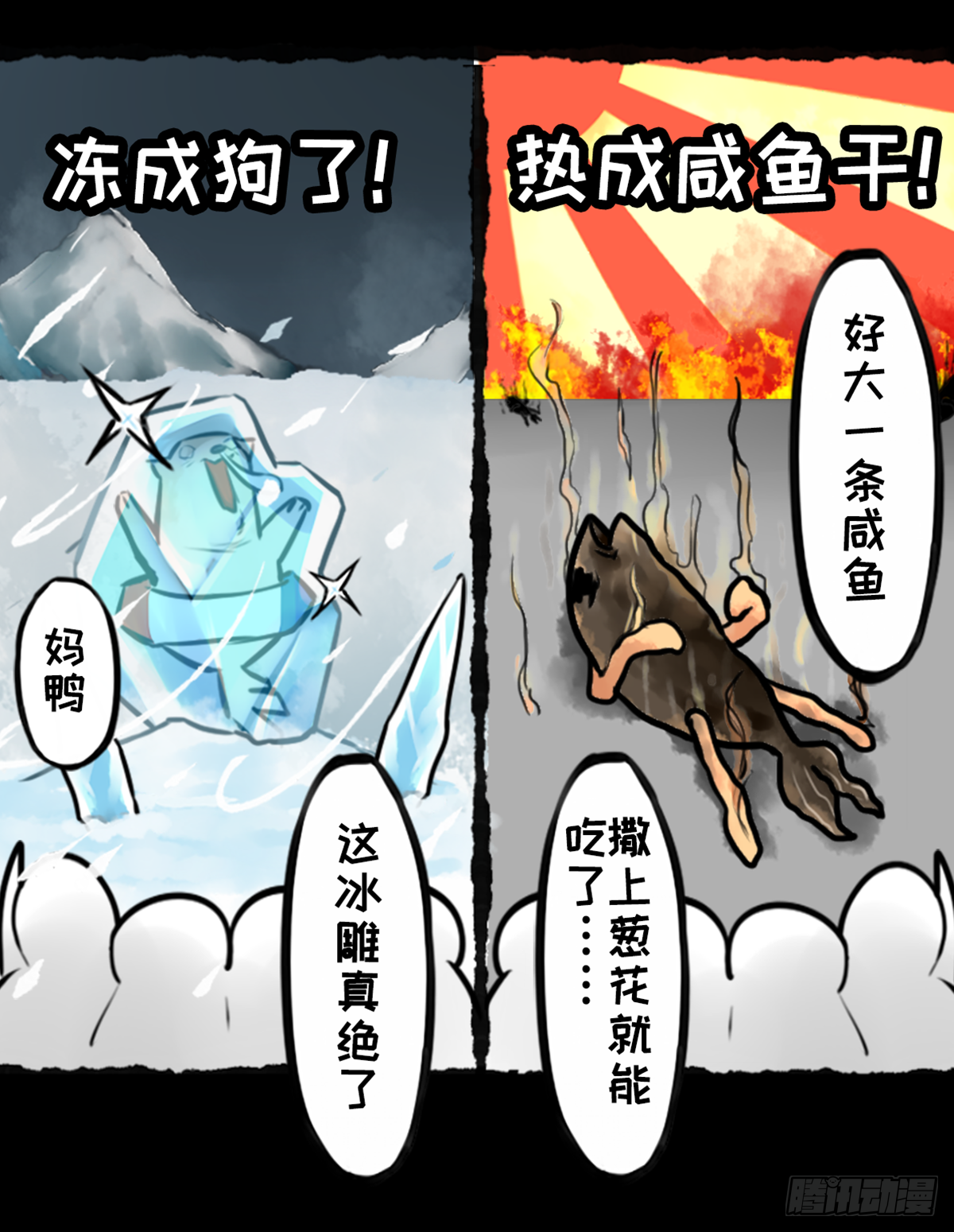 鲲鲲地理课之南北差异多-第24话