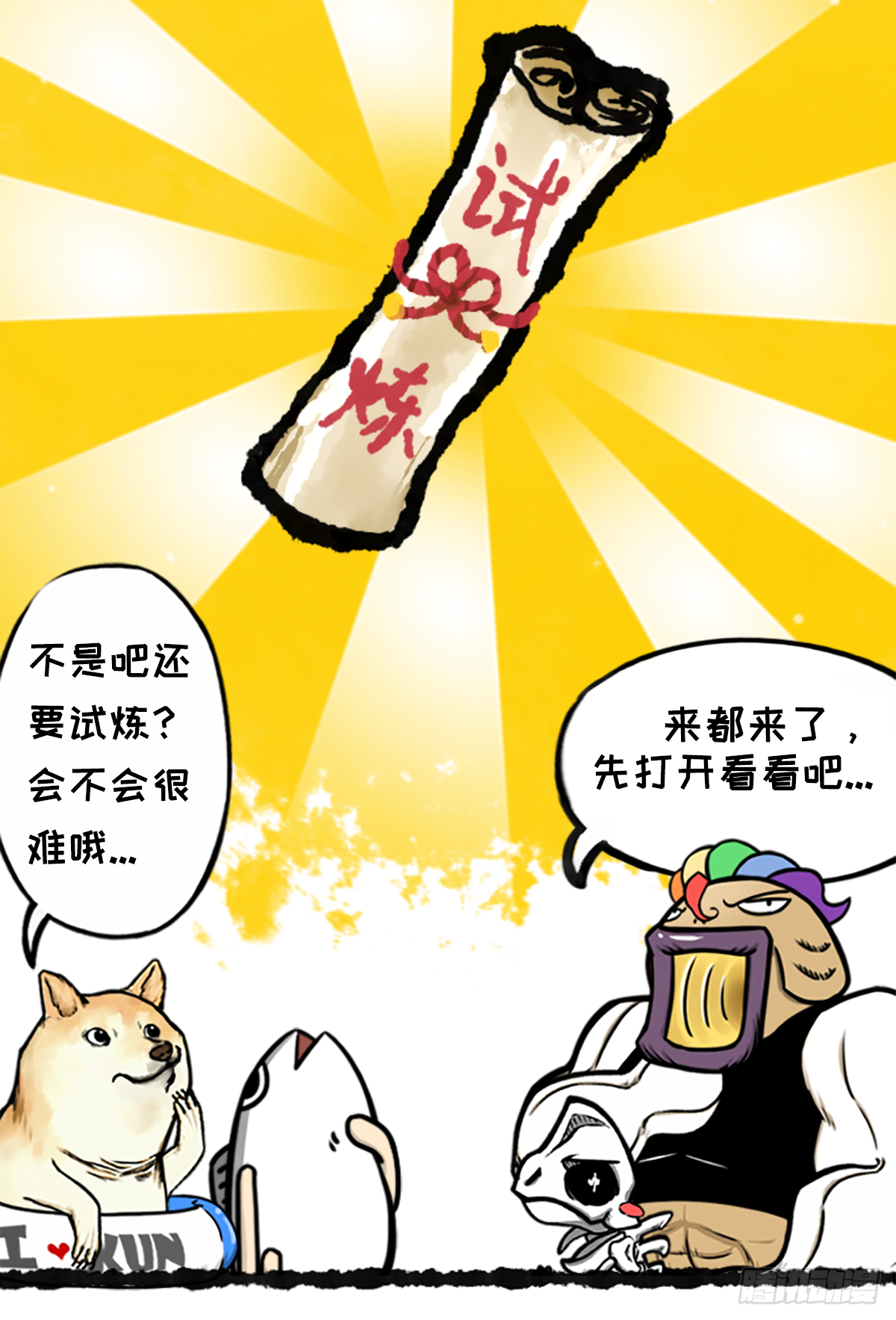 躺赢的秘籍 之三-第30话