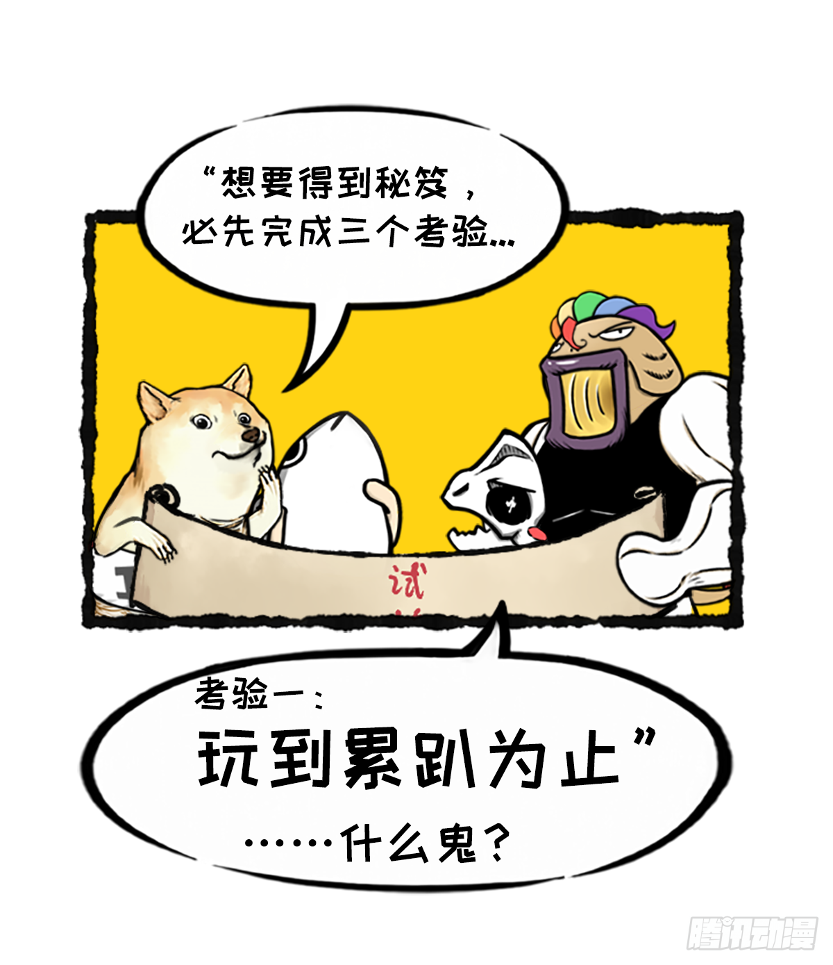 躺赢的秘籍 之三-第30话