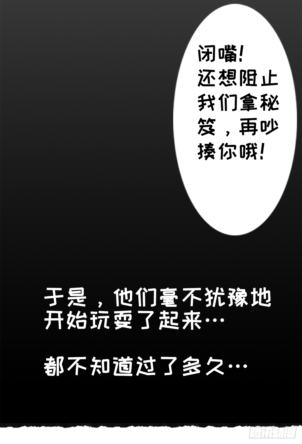 躺赢的秘籍 之三-第30话