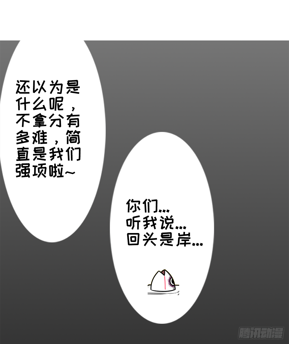 躺赢的秘籍 之三-第30话