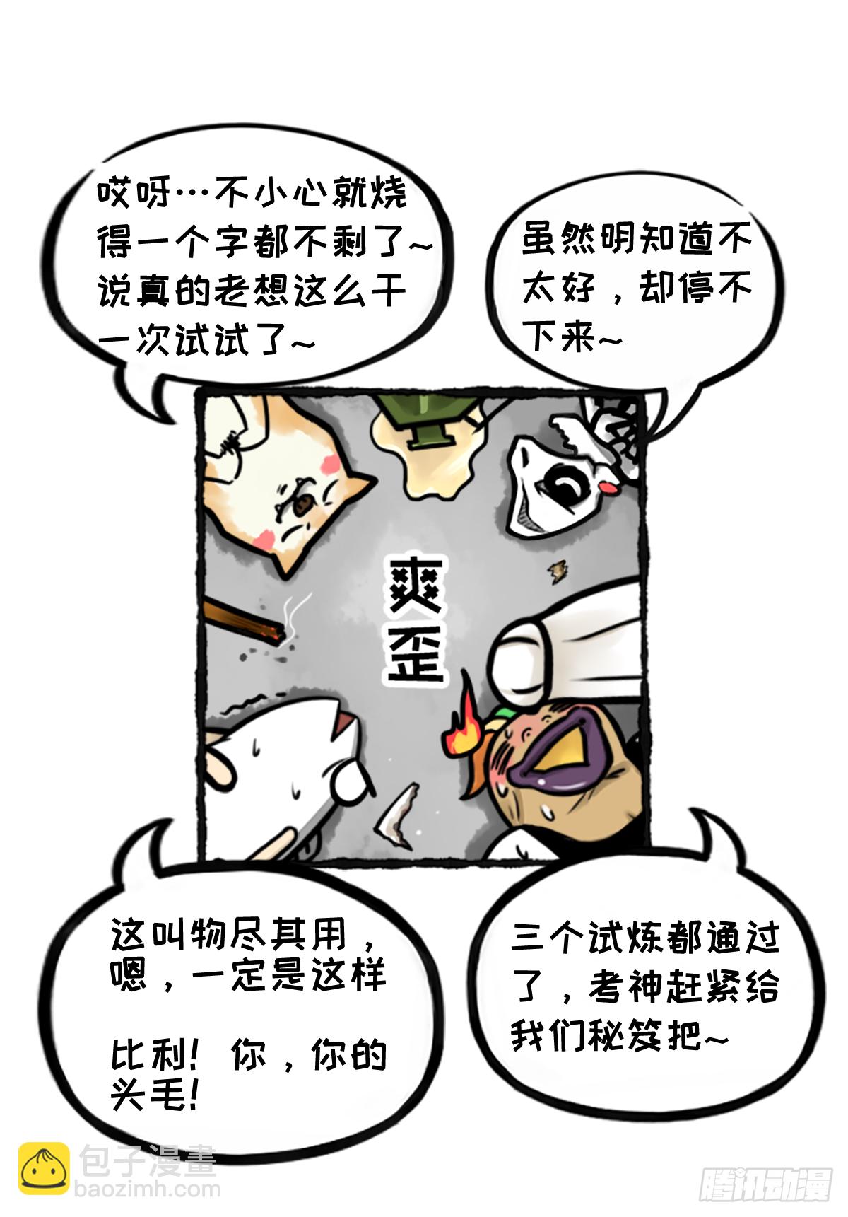 躺赢的秘籍 之三-第30话