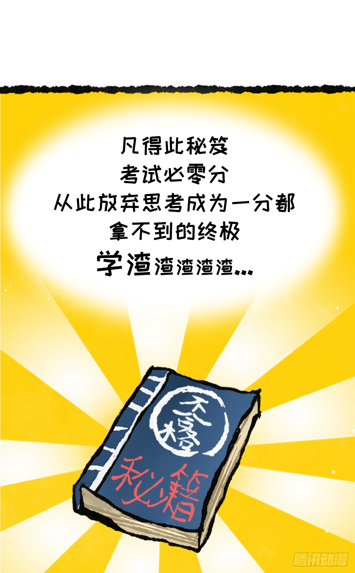 躺赢的秘籍 之三-第30话