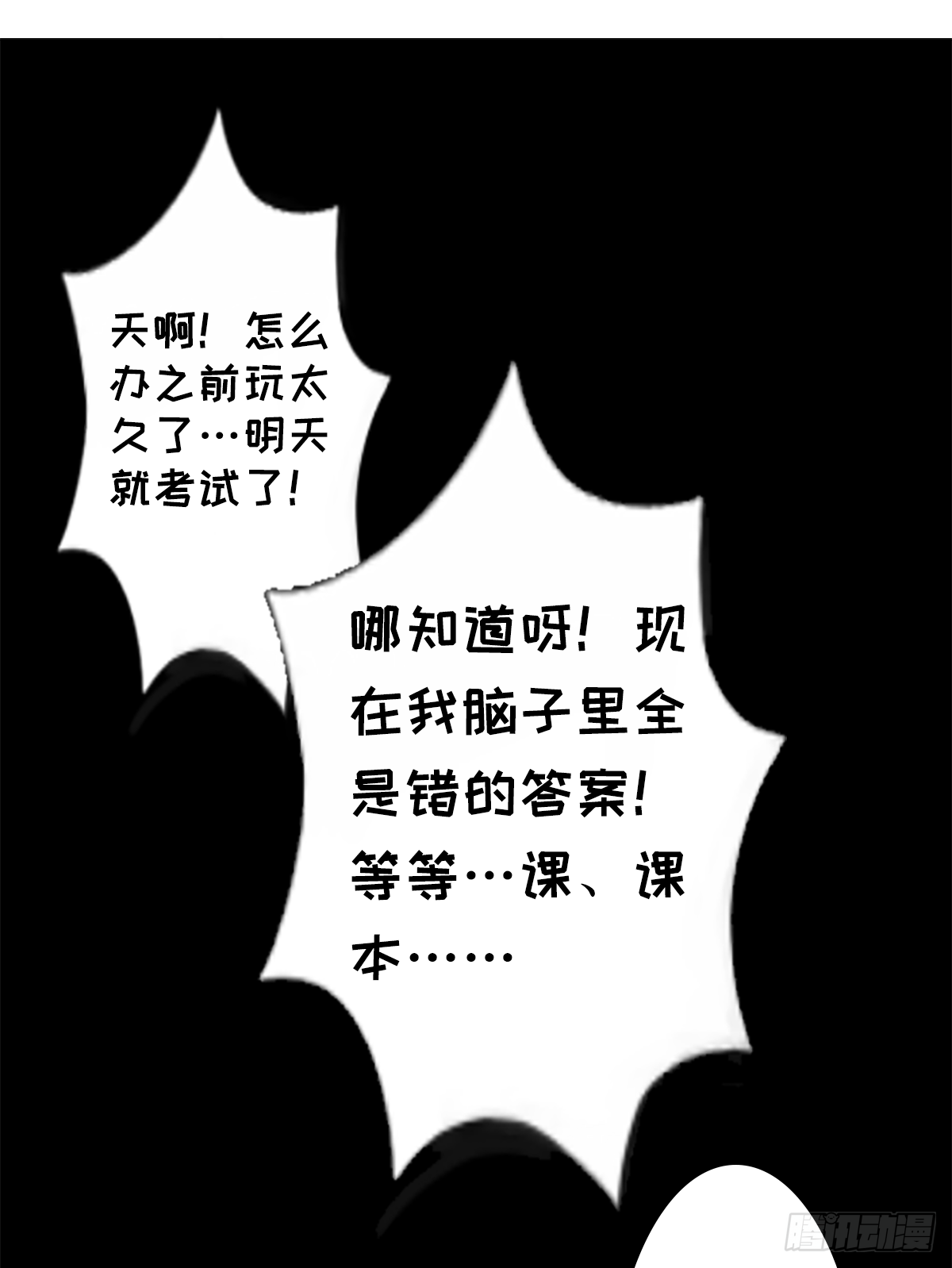 躺赢的秘籍 之三-第30话