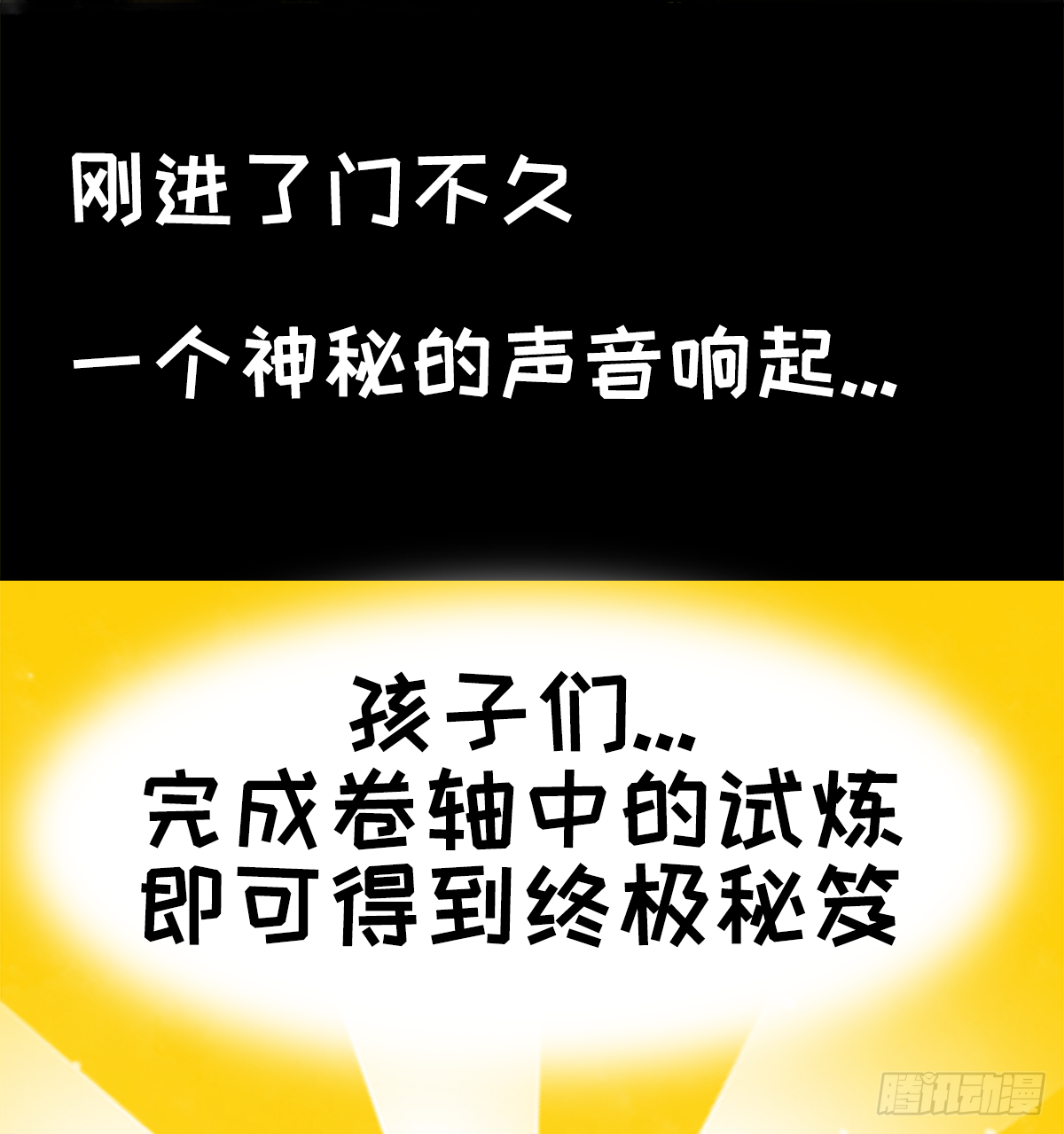 躺赢的秘籍 之三-第30话