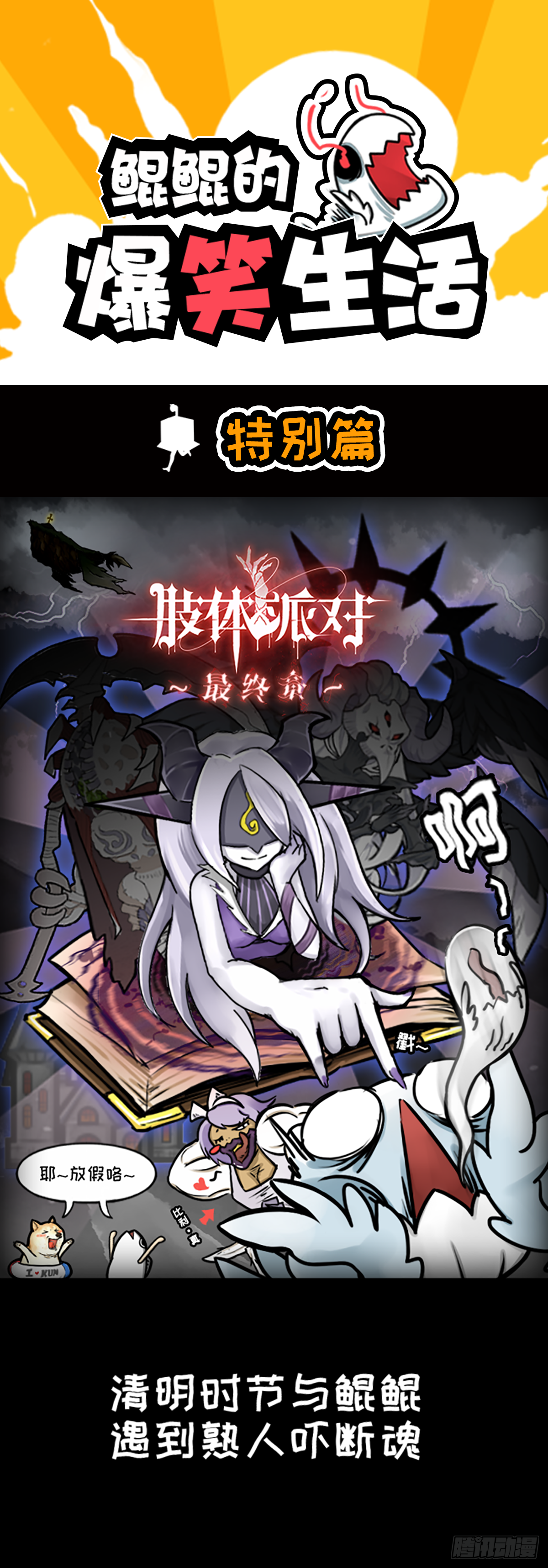 清明特别篇-第38话