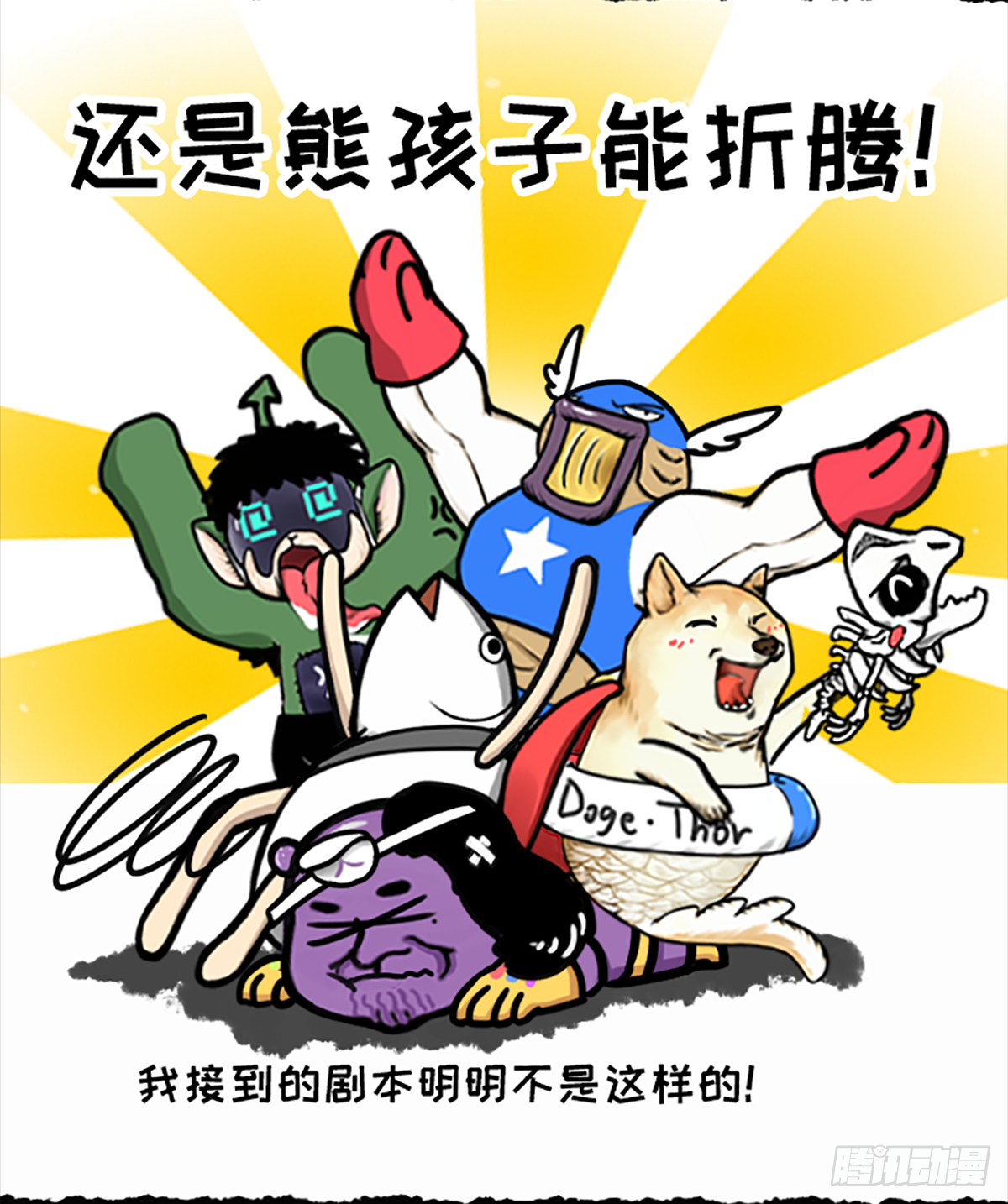 真&middot;复仇者鲲盟-第42话