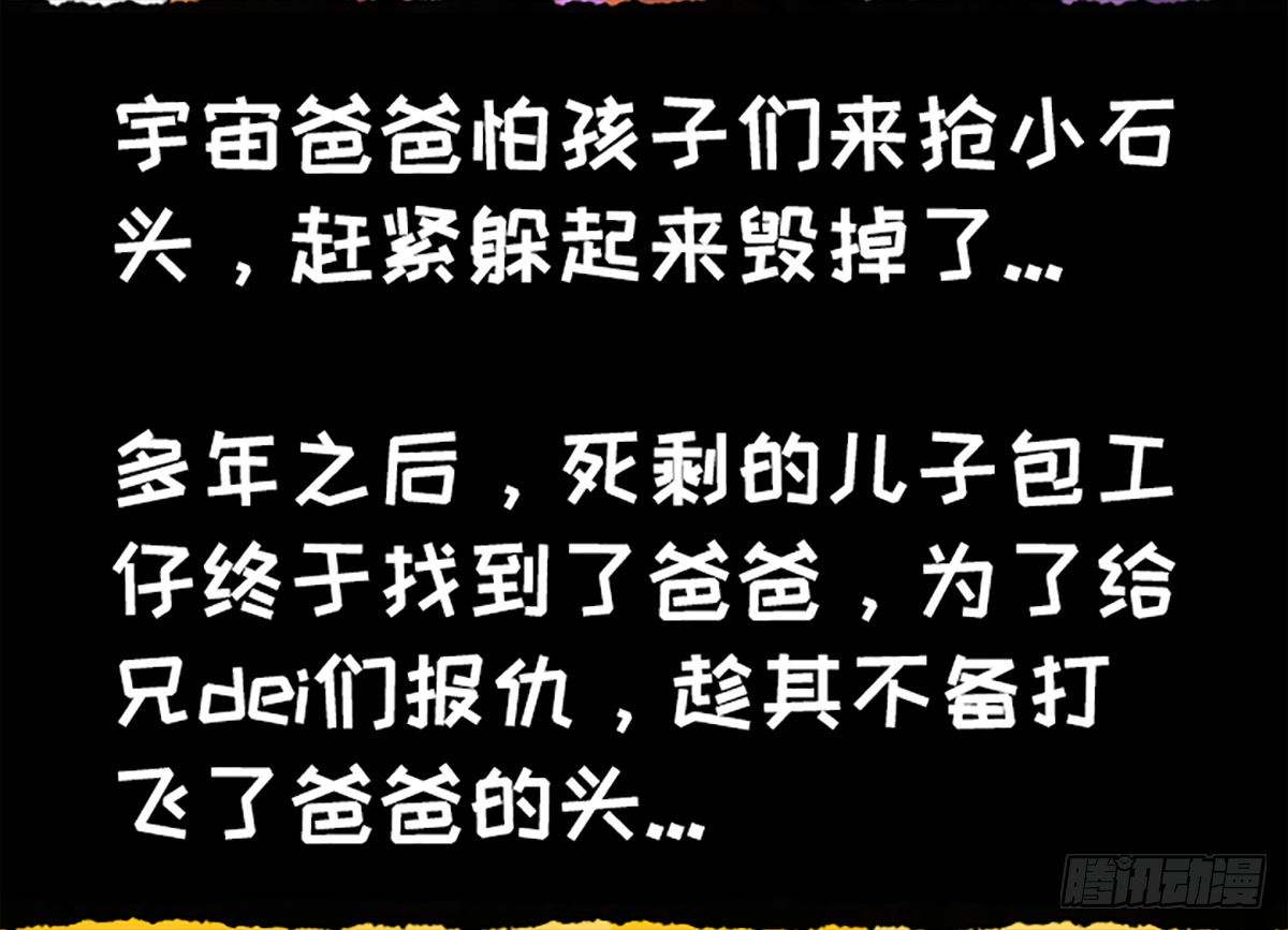 真&middot;复仇者鲲盟-第42话