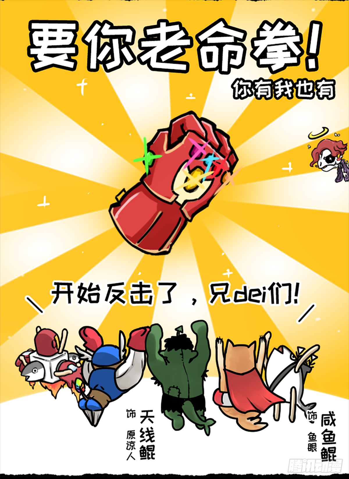 真&middot;复仇者鲲盟-第42话