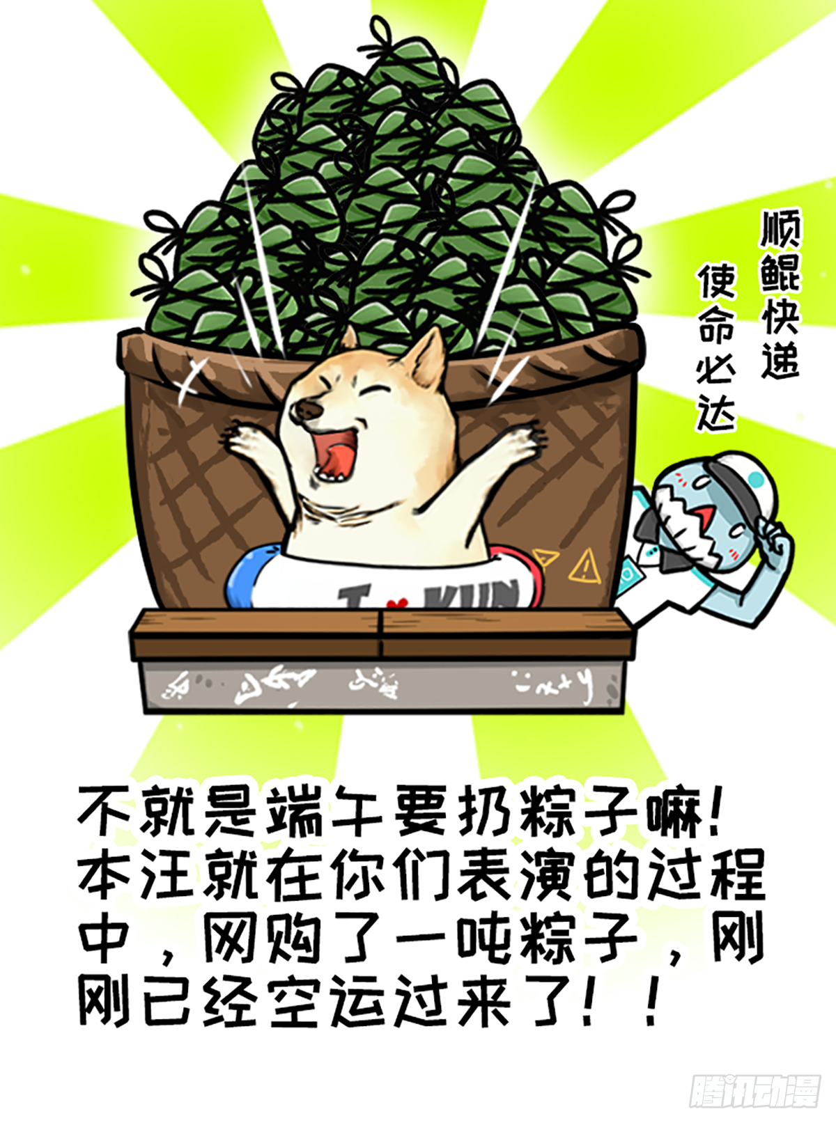 粽子节（前篇）-第44话