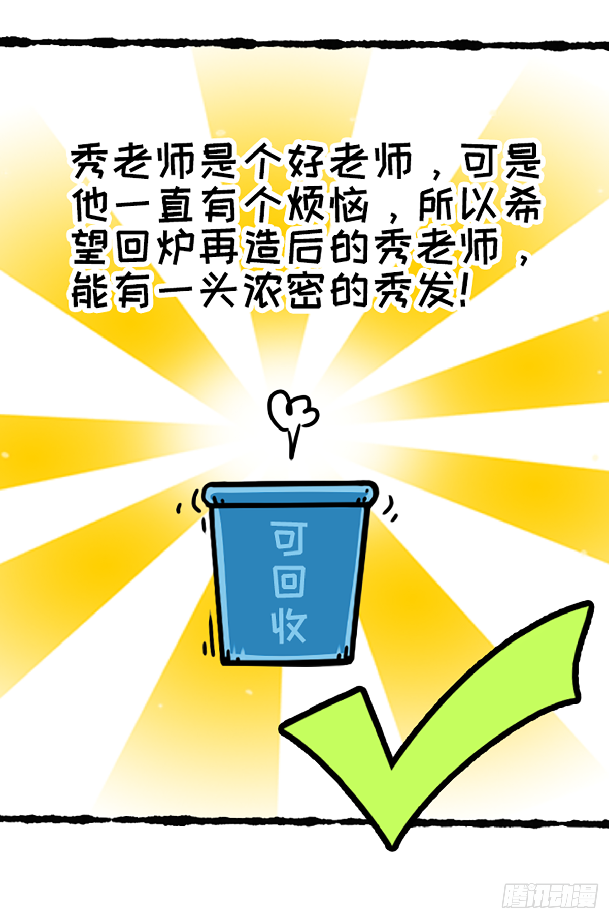 今天你垃圾分（疯）了吗？-第46话