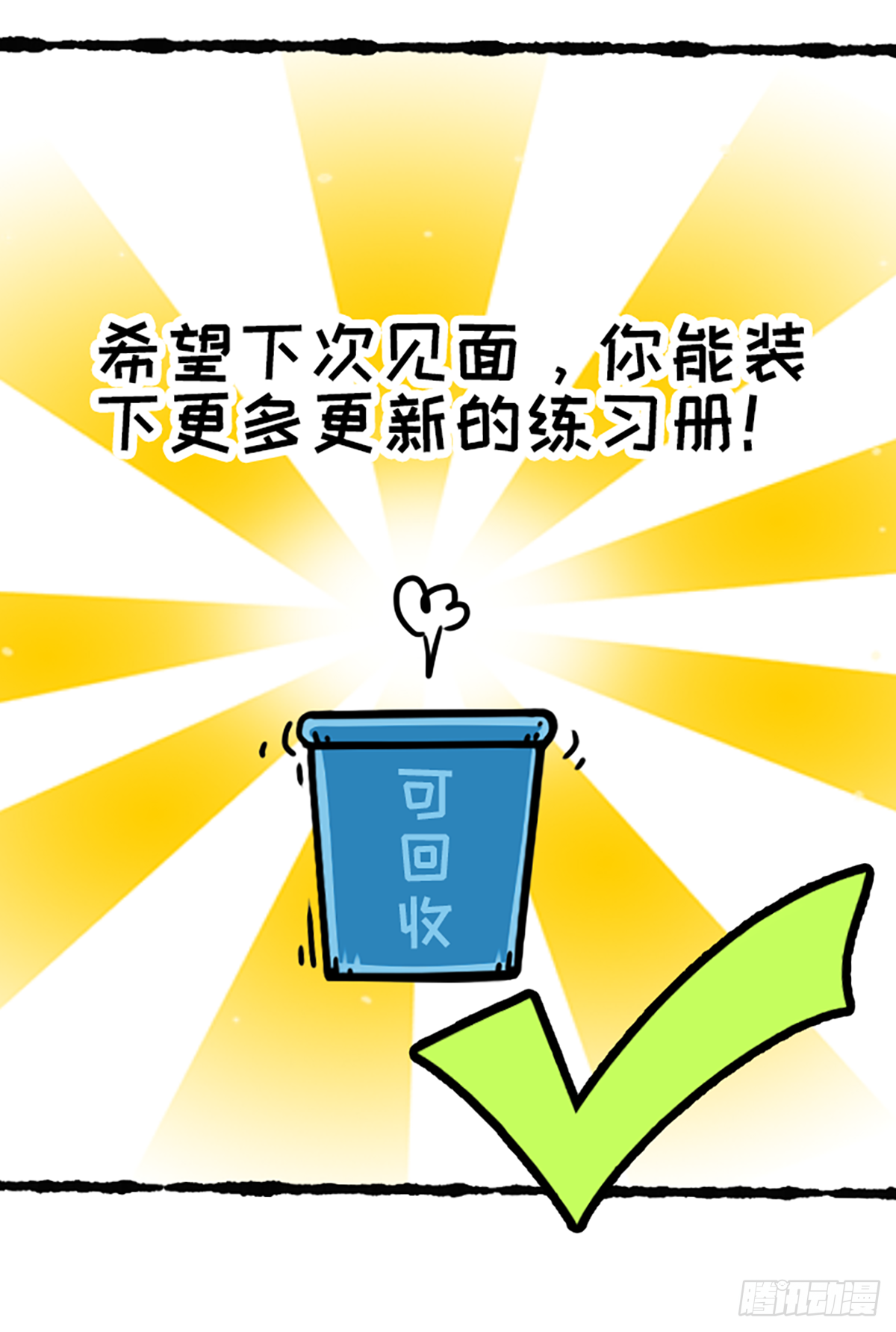 今天你垃圾分（疯）了吗？-第46话