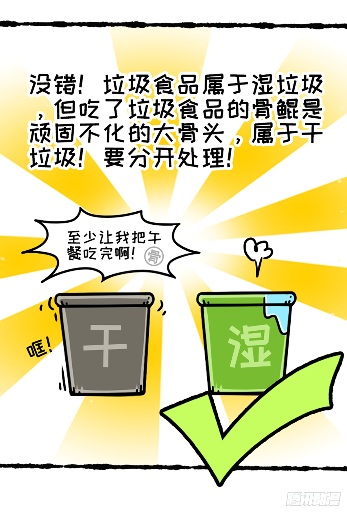 今天你垃圾分（疯）了吗？-第46话