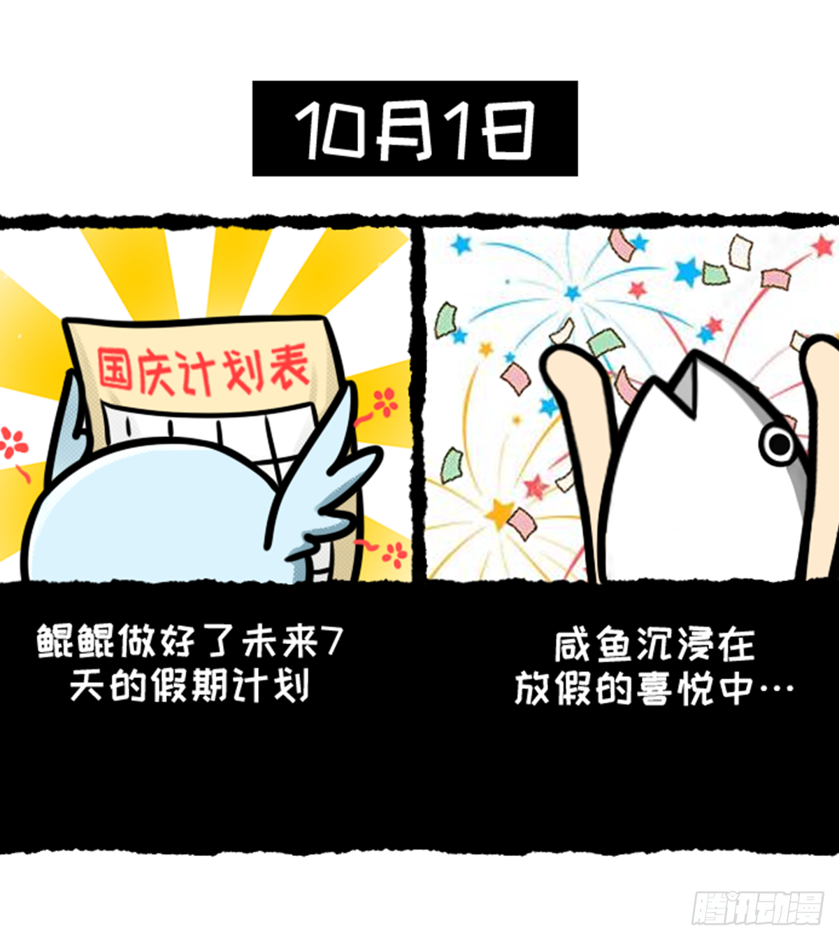 鲲鲲的假期生活-第10话