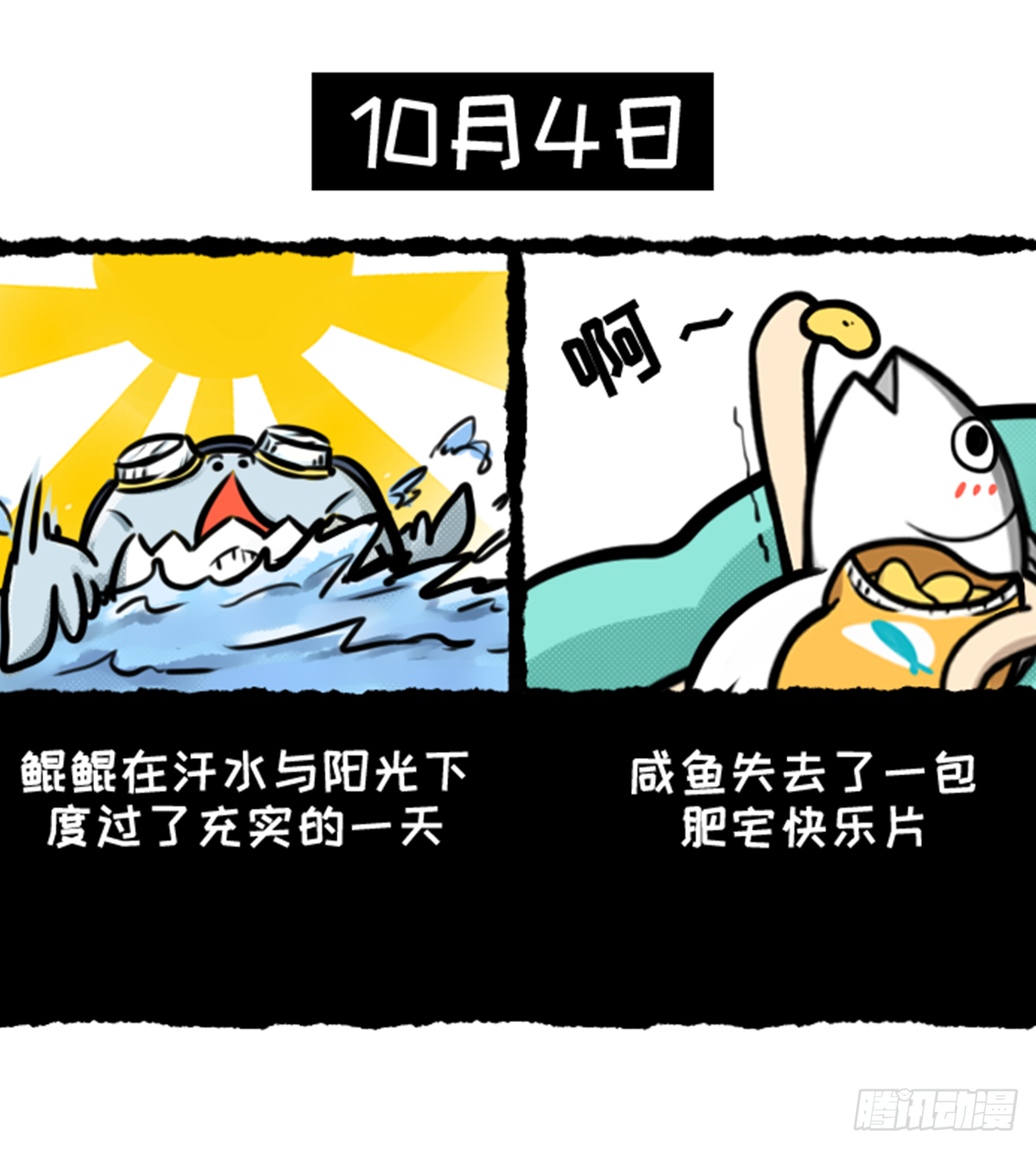 鲲鲲的假期生活-第10话