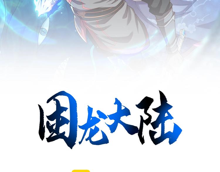 第32话 天地灵液(1/3)-第32话