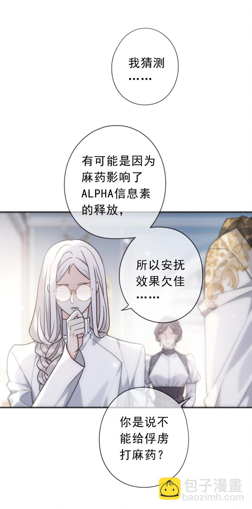 第八话 不能对他动情！(1/2)-第10话