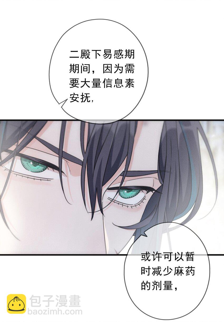 第八话 不能对他动情！(1/2)-第10话