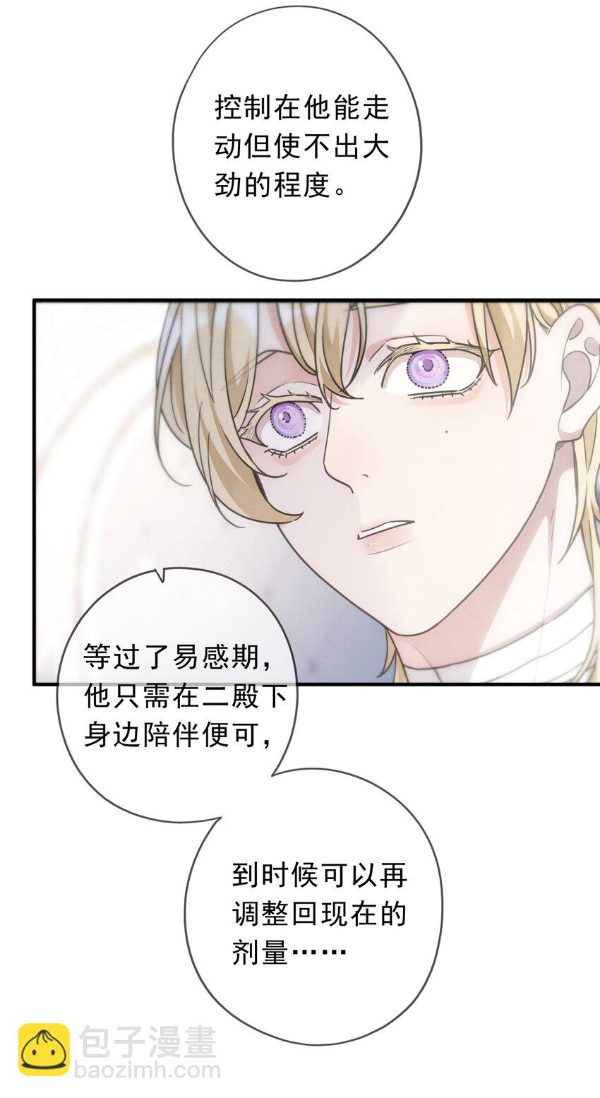 第八话 不能对他动情！(1/2)-第10话