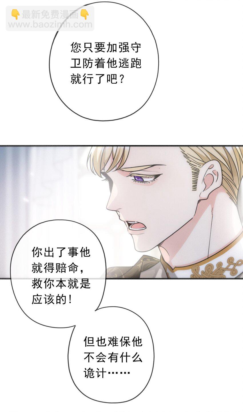 第八话 不能对他动情！(1/2)-第10话