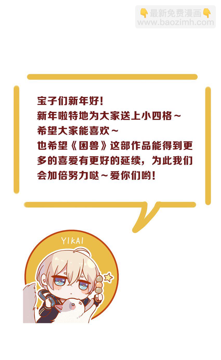 番外 拜年小剧场~-第6话