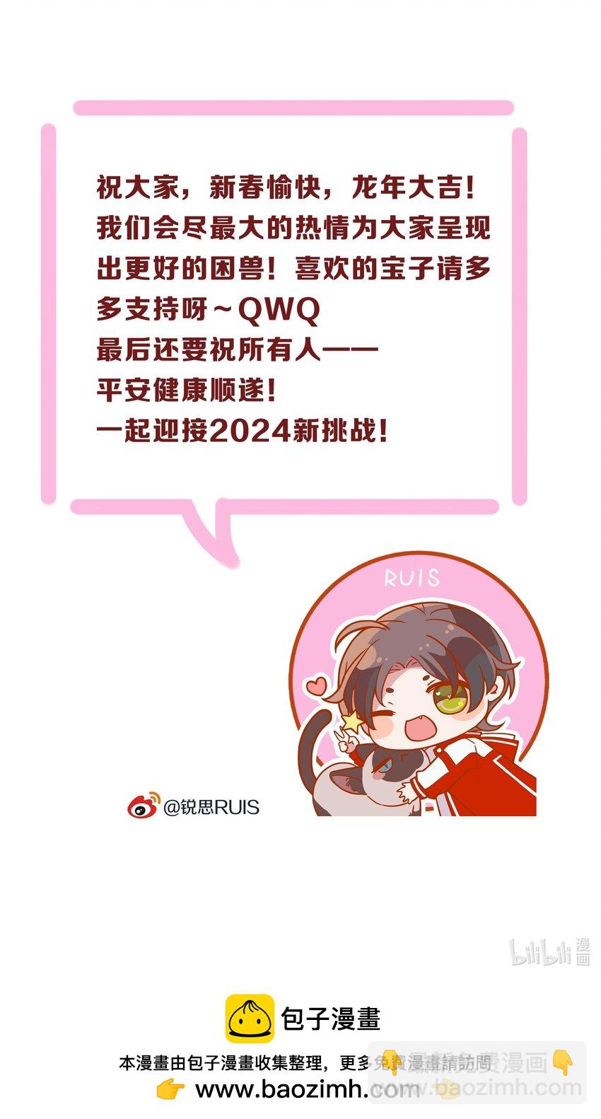 番外 拜年小剧场~-第6话