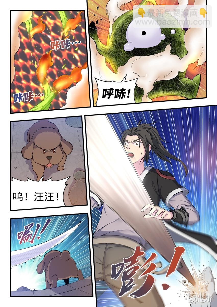 鯤吞天下 - 002 廢寵小鮎魚 - 6