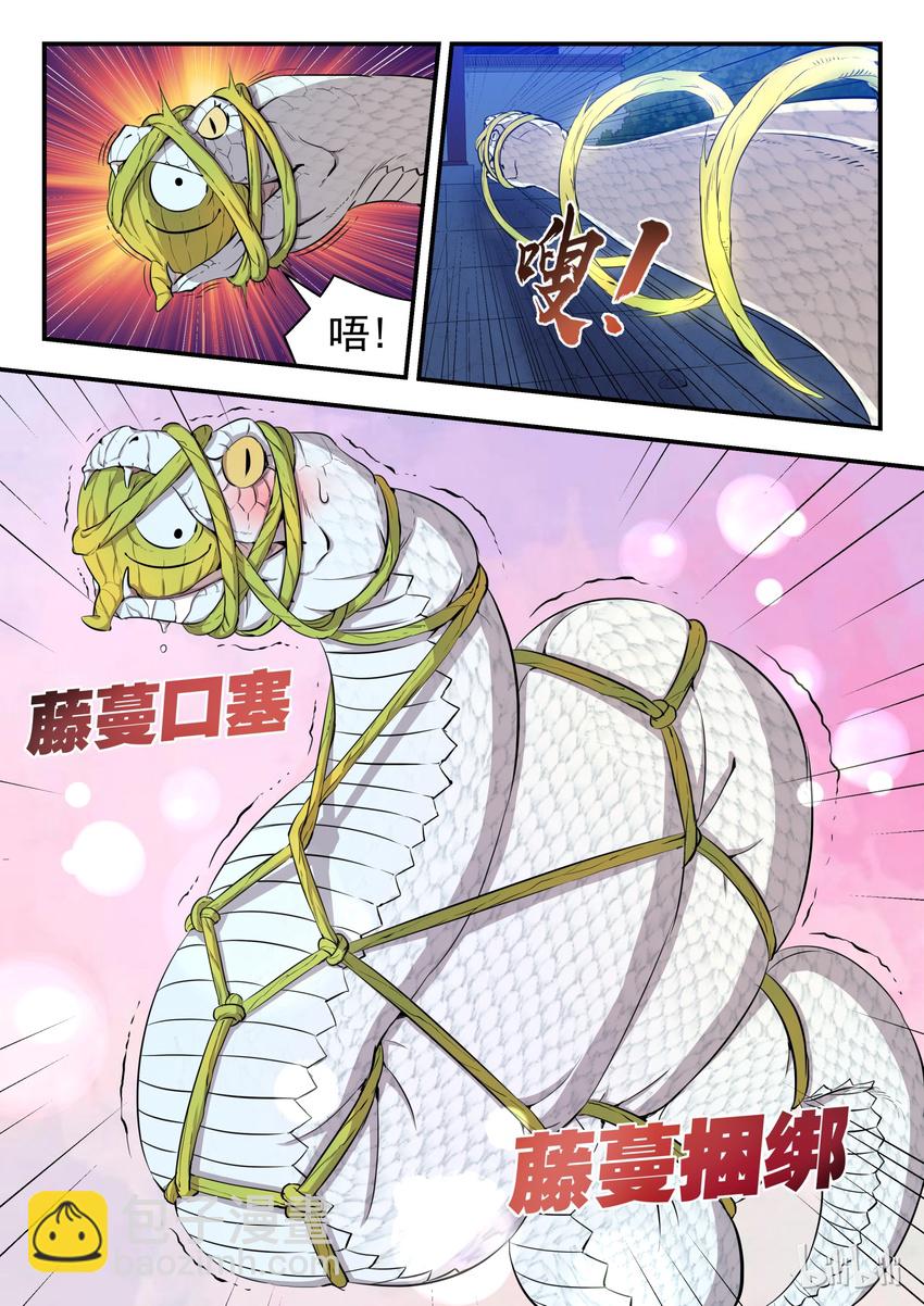 鯤吞天下 - 002 廢寵小鮎魚 - 2