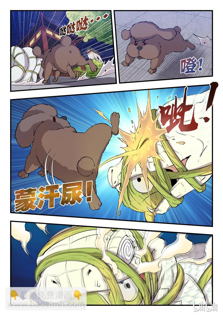 鯤吞天下 - 002 廢寵小鮎魚 - 3