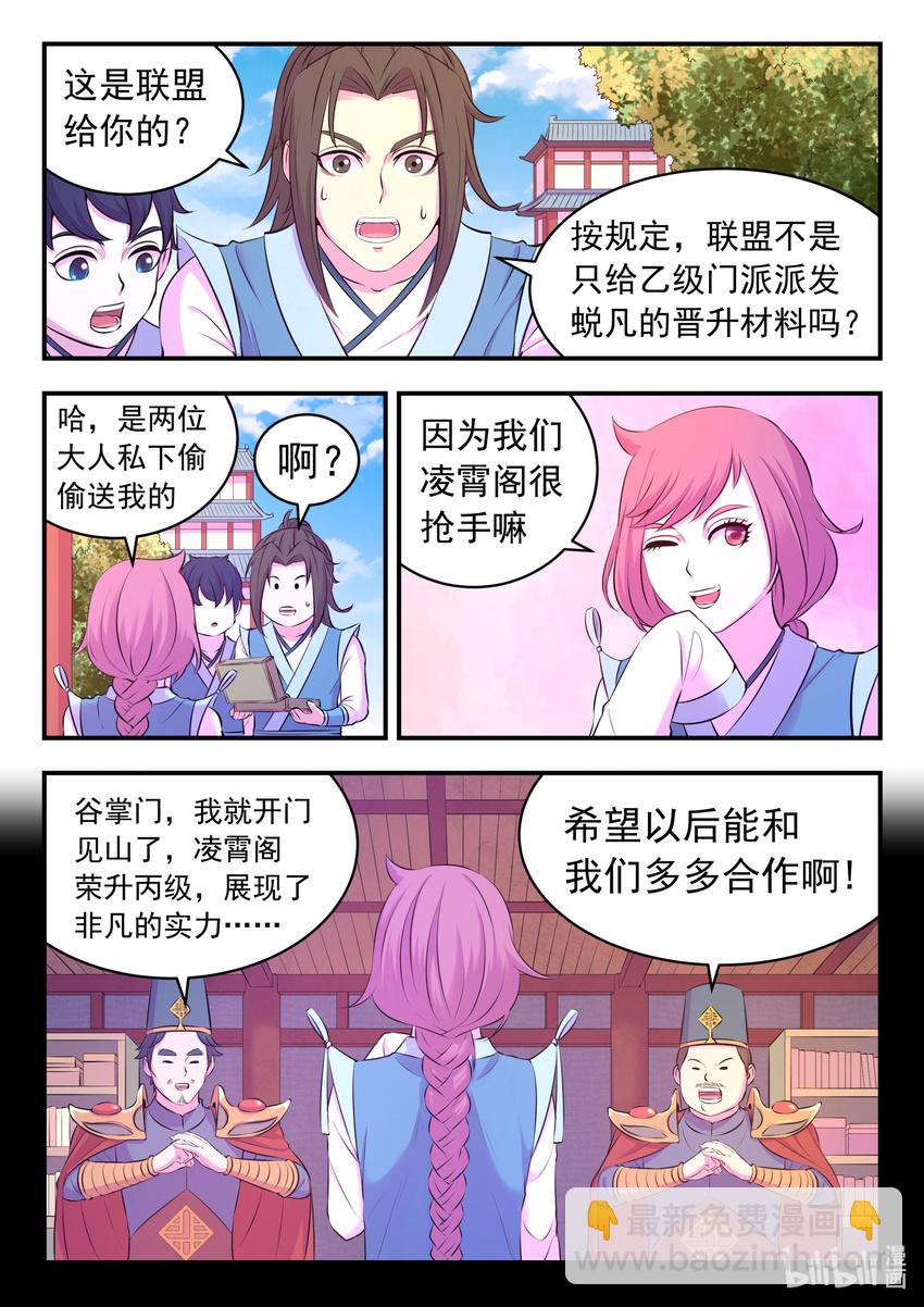 094 晋升丙级门派-第96话