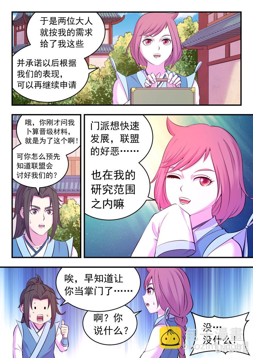 鯤吞天下 - 094 晉升丙級門派 - 2