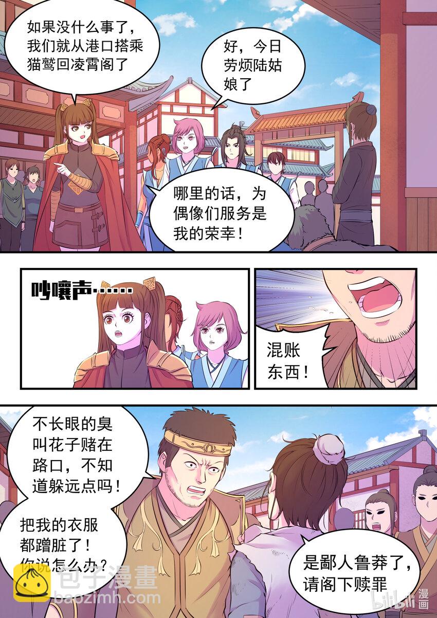 鯤吞天下 - 094 晉升丙級門派 - 3